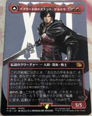 Clive, Ifrit's Dominant Borderless Japanese Final Fantasy NM